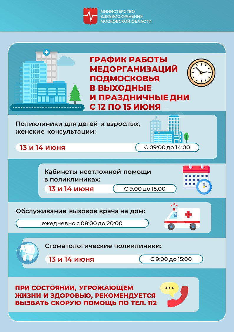 График работы медицинских и государственных учреждений на праздники