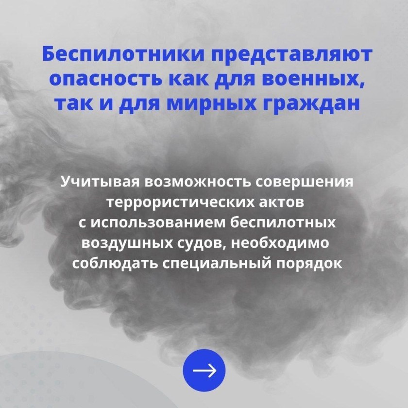 Инструкция действий при угрозе атаки БПЛА
