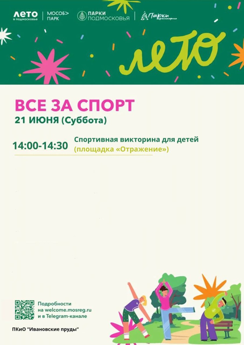 «Все за спорт» в парках Красногорска