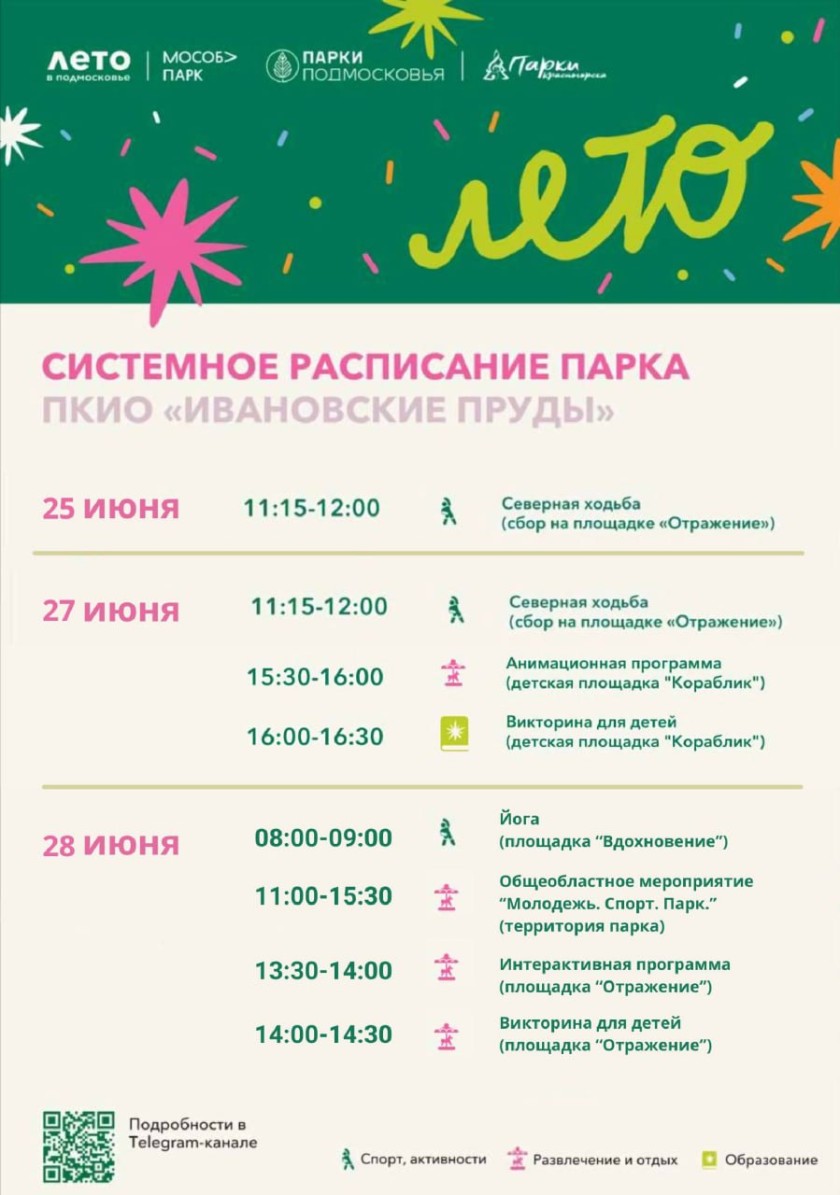 Афиша мероприятий на парковых территориях с 23 по 29 июня