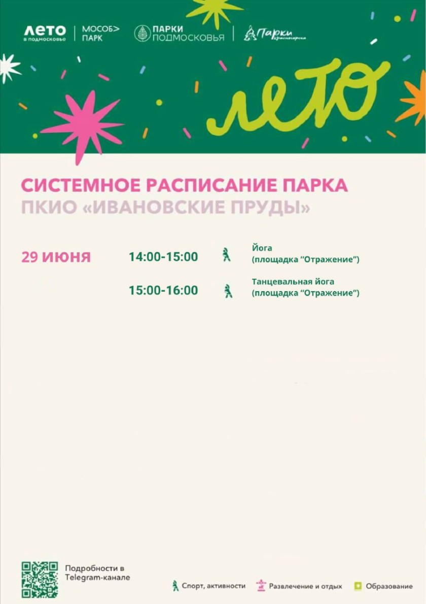 Афиша мероприятий на парковых территориях с 23 по 29 июня