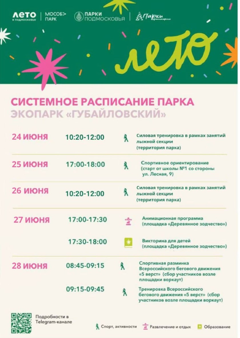 Афиша мероприятий на парковых территориях с 23 по 29 июня