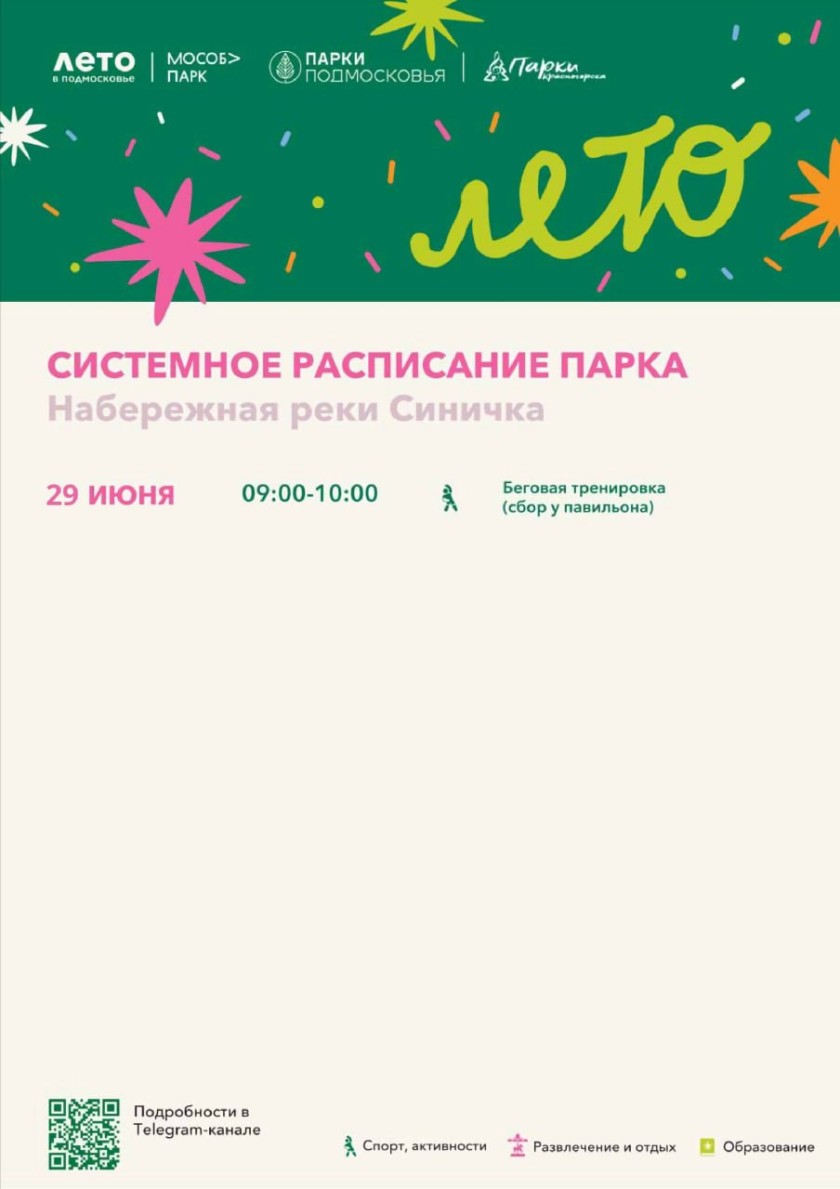 Афиша мероприятий на парковых территориях с 23 по 29 июня