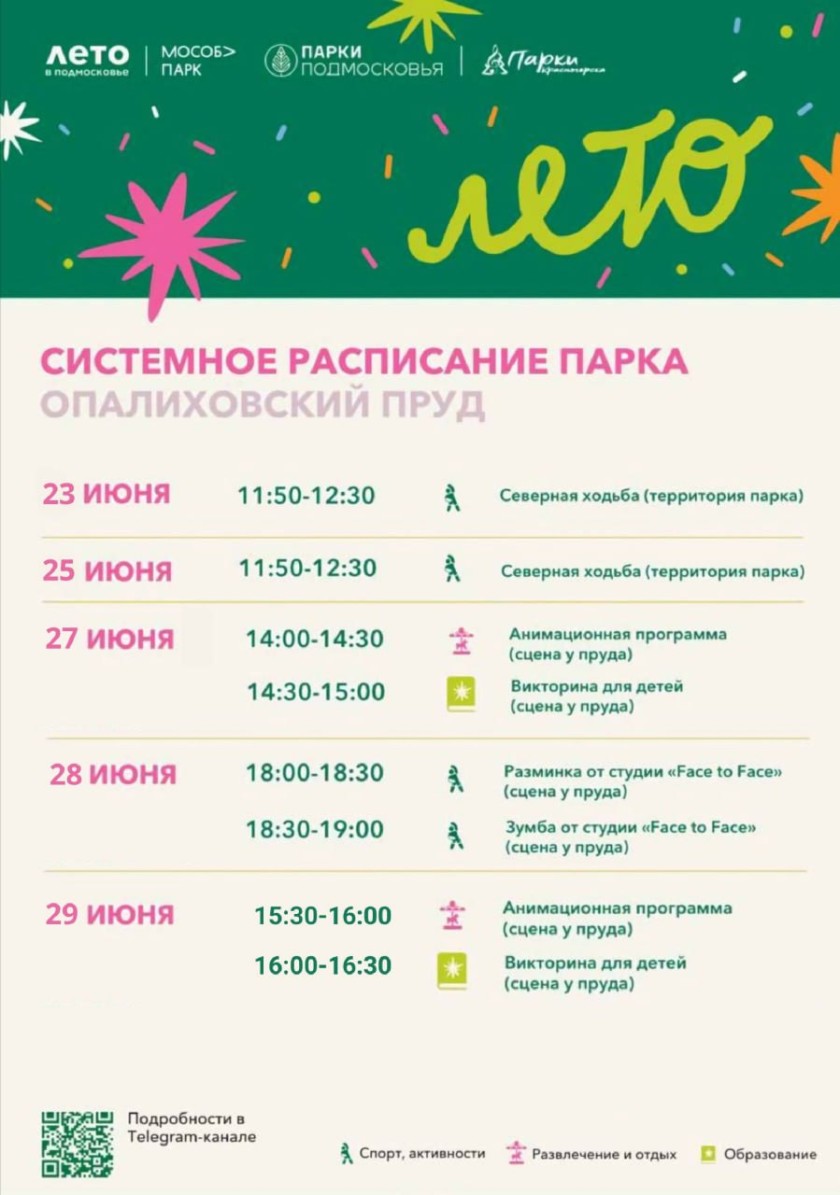 Афиша мероприятий на парковых территориях с 23 по 29 июня