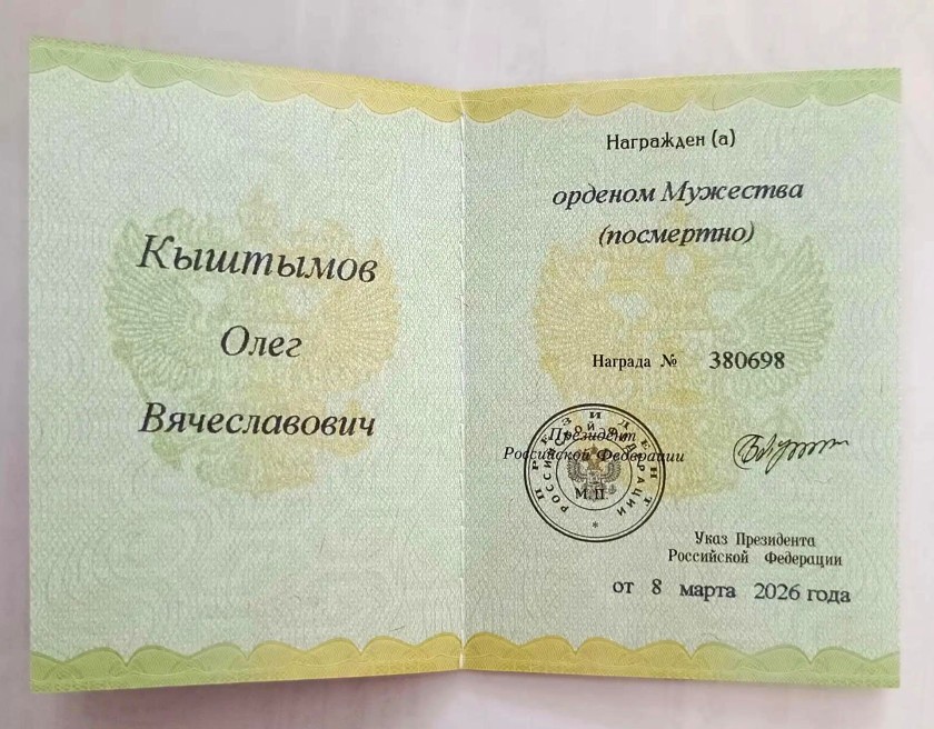 Кыштымов Олег Вячеславович