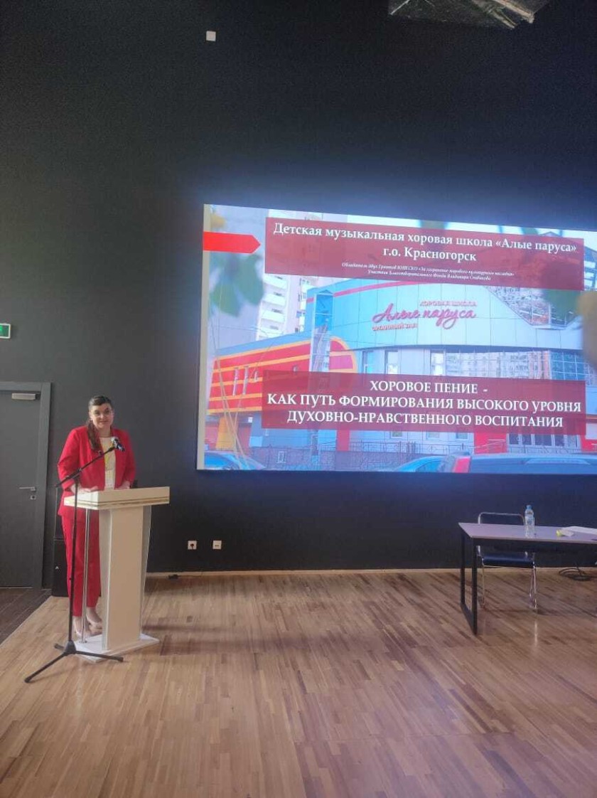 Директор Детской музыкальной хоровой школы «Алые паруса» выступила на конференции-форуме в Липецке
