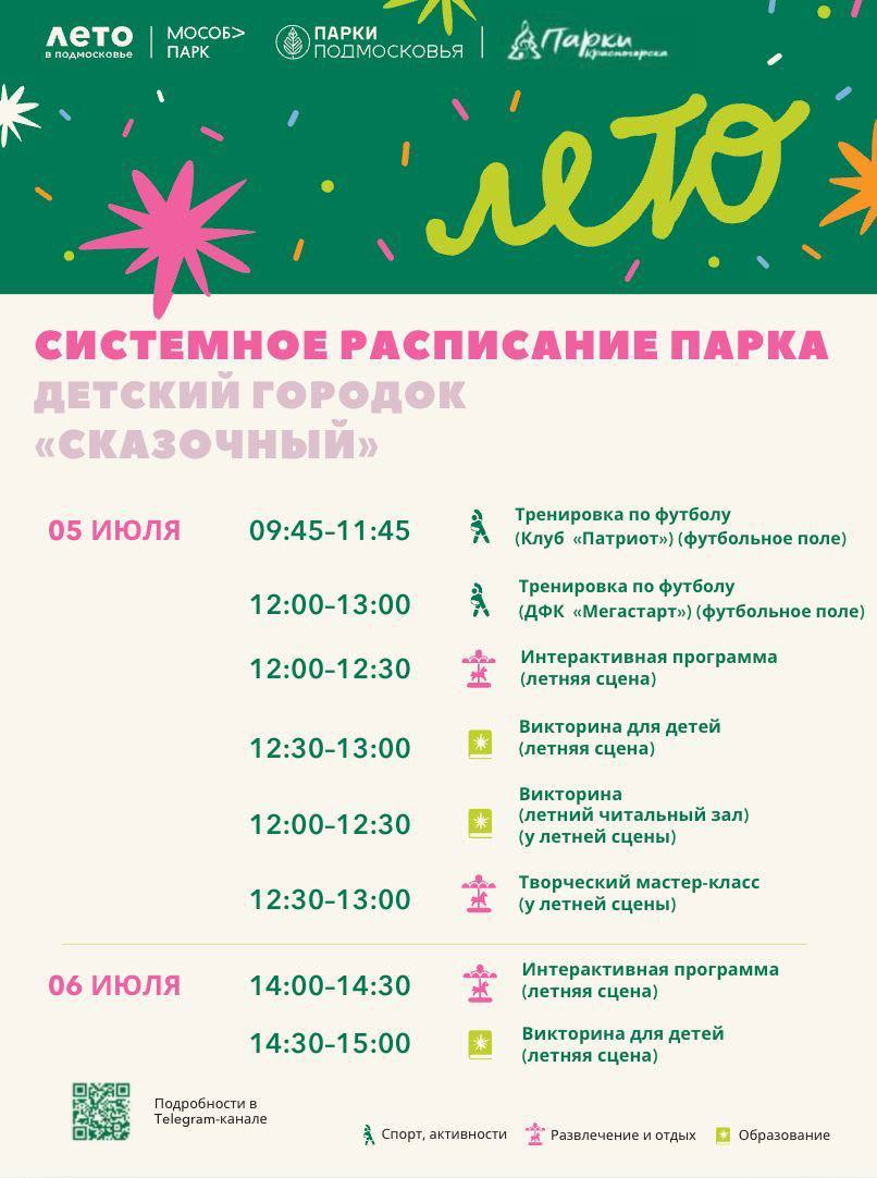 Афиша мероприятий на парковых территориях с 30 июня по 6 июля