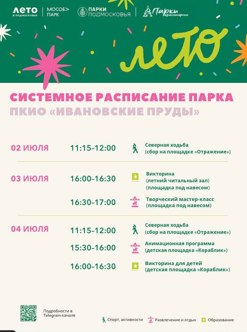 Афиша мероприятий на парковых территориях с 30 июня по 6 июля