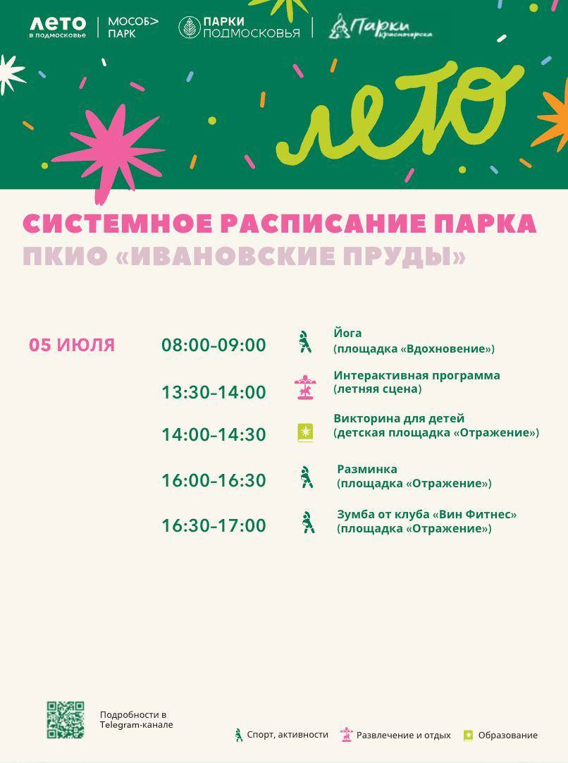 Афиша мероприятий на парковых территориях с 30 июня по 6 июля