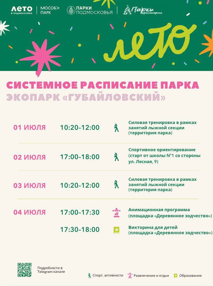 Афиша мероприятий на парковых территориях с 30 июня по 6 июля