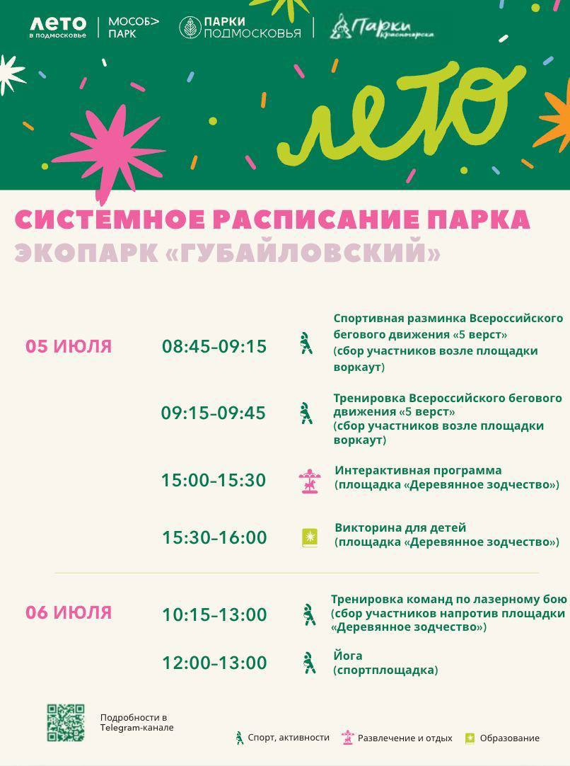 Афиша мероприятий на парковых территориях с 30 июня по 6 июля