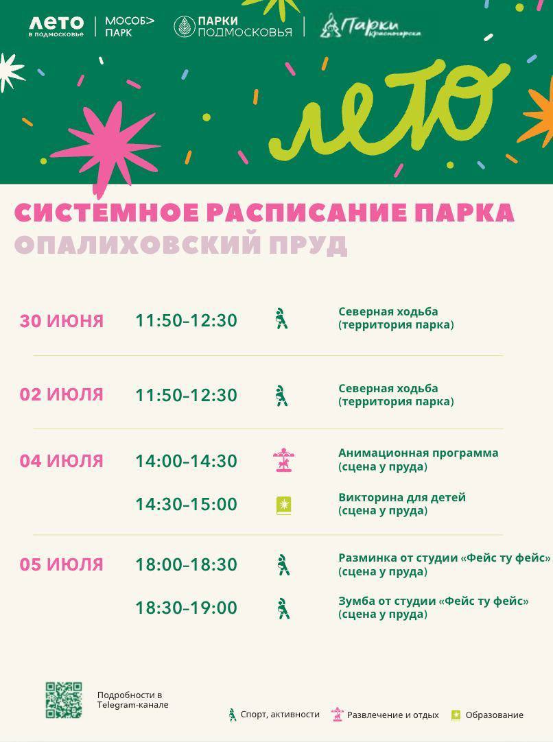 Афиша мероприятий на парковых территориях с 30 июня по 6 июля