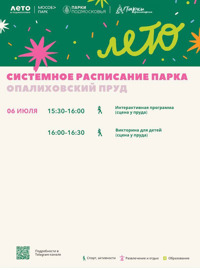 Афиша мероприятий на парковых территориях с 30 июня по 6 июля