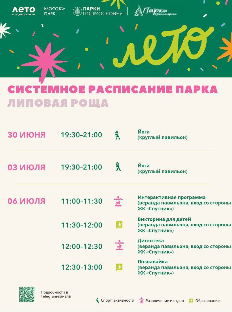Афиша мероприятий на парковых территориях с 30 июня по 6 июля