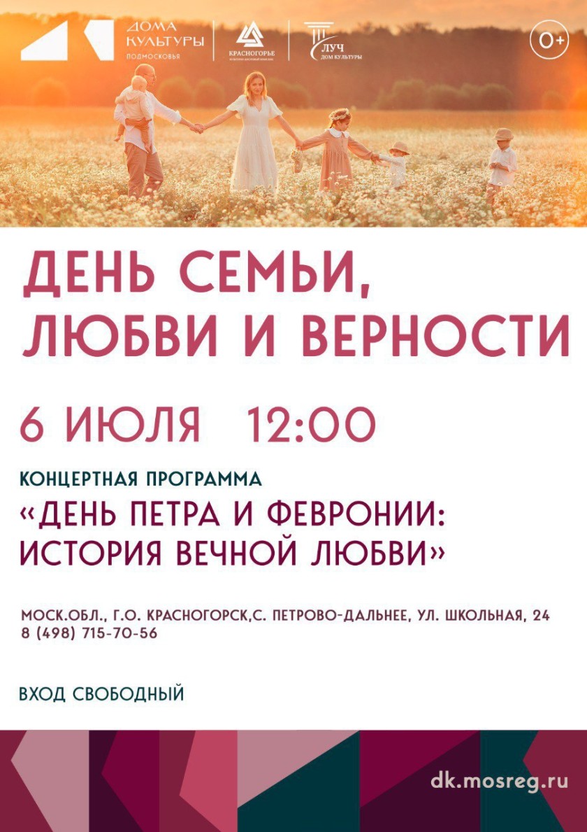 В Красногорске отметят День семьи, любви и верности: афиша мероприятий