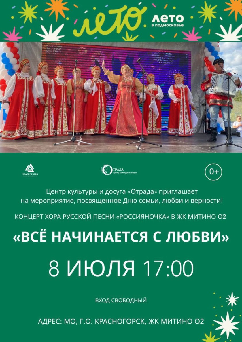 В Красногорске отметят День семьи, любви и верности: афиша мероприятий