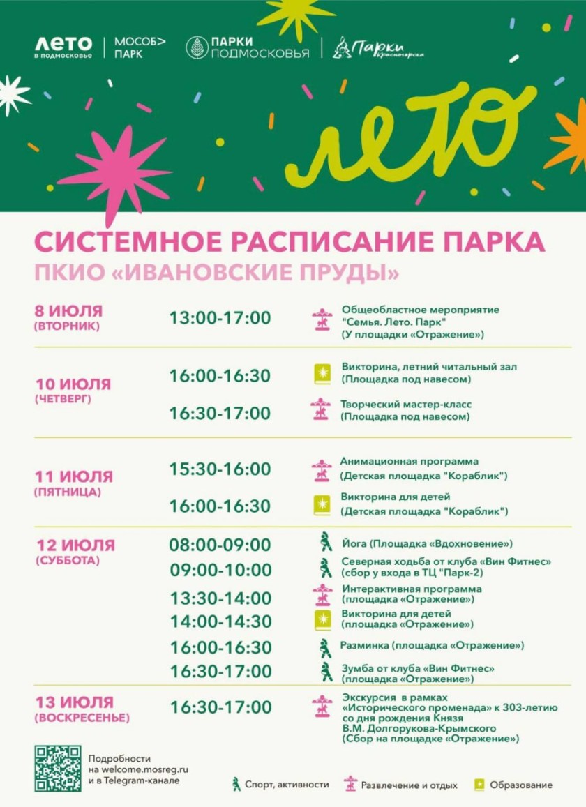 Афиша мероприятий на парковых территориях с 7 по 13 июля