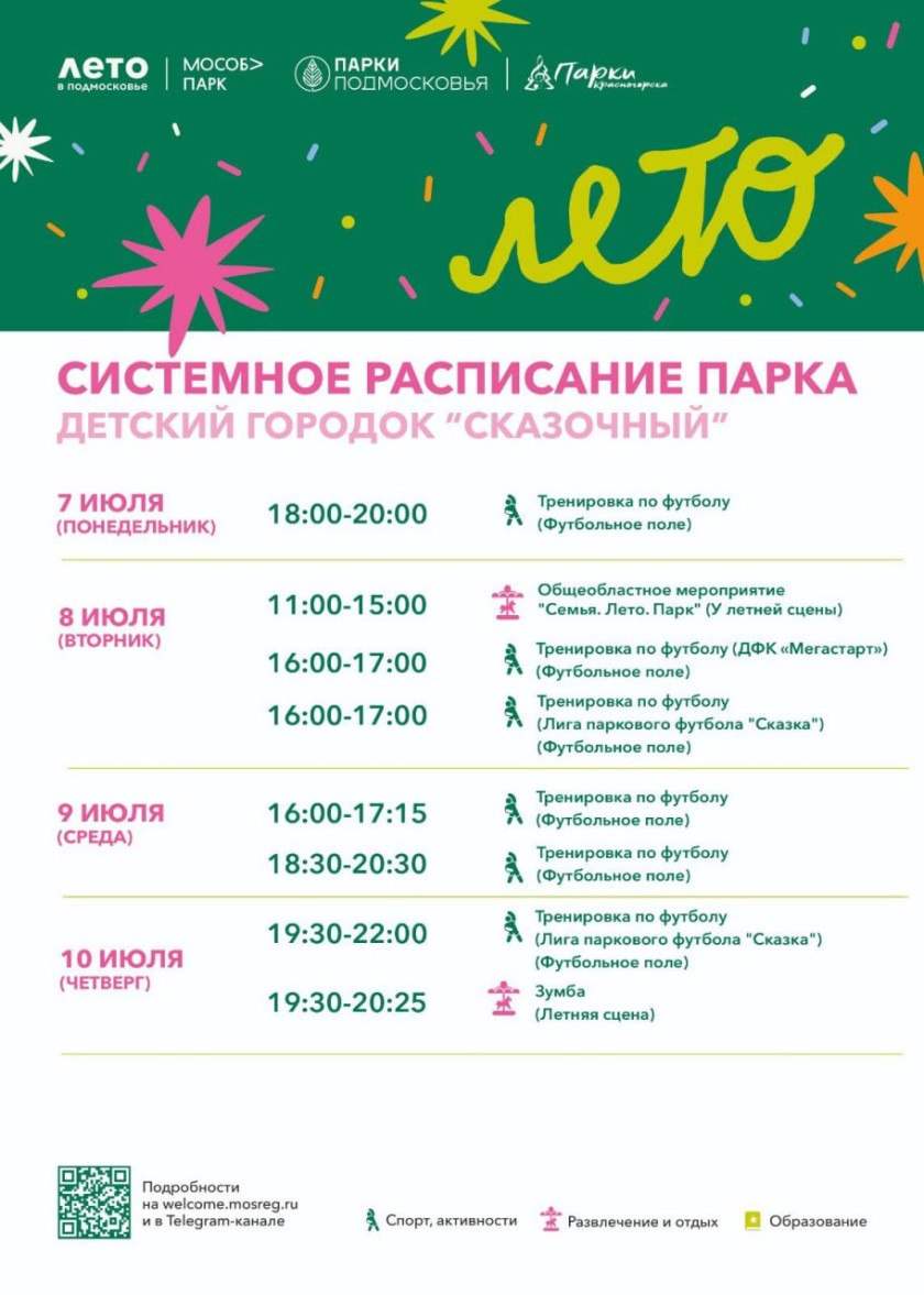 Афиша мероприятий на парковых территориях с 7 по 13 июля