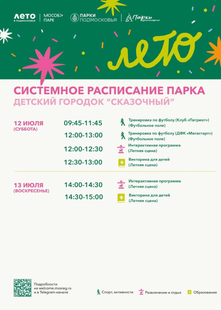 Афиша мероприятий на парковых территориях с 7 по 13 июля