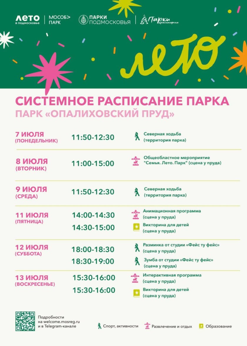 Афиша мероприятий на парковых территориях с 7 по 13 июля