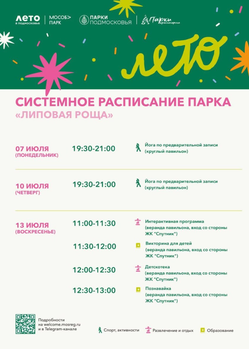 Афиша мероприятий на парковых территориях с 7 по 13 июля