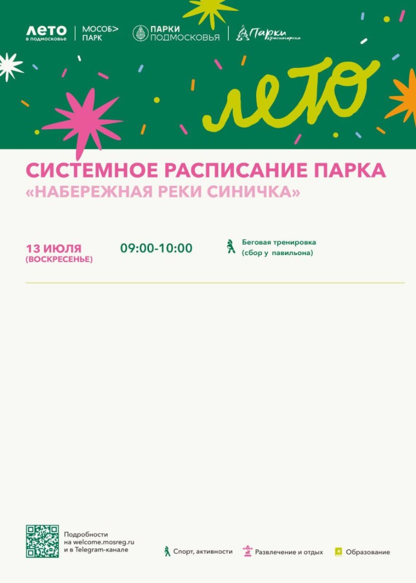 Афиша мероприятий на парковых территориях с 7 по 13 июля