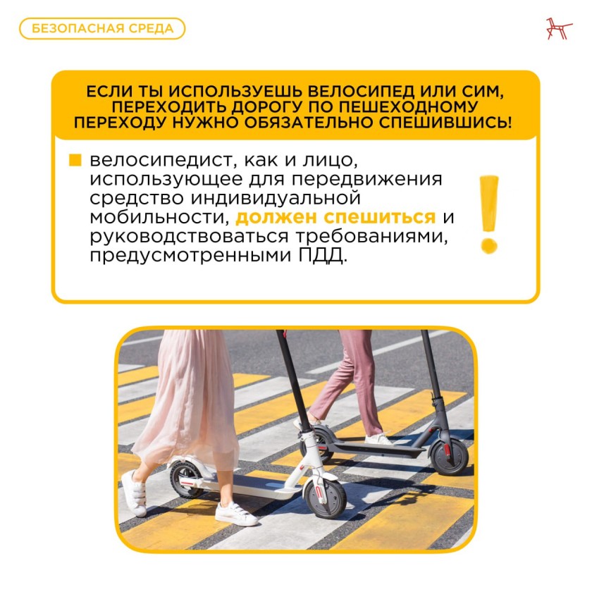 ВНИМАНИЕ, средства индивидуальной мобильности