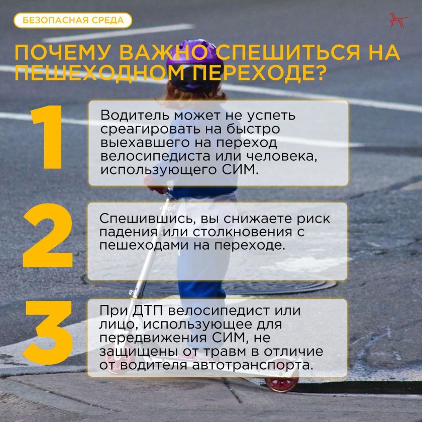 ВНИМАНИЕ, средства индивидуальной мобильности