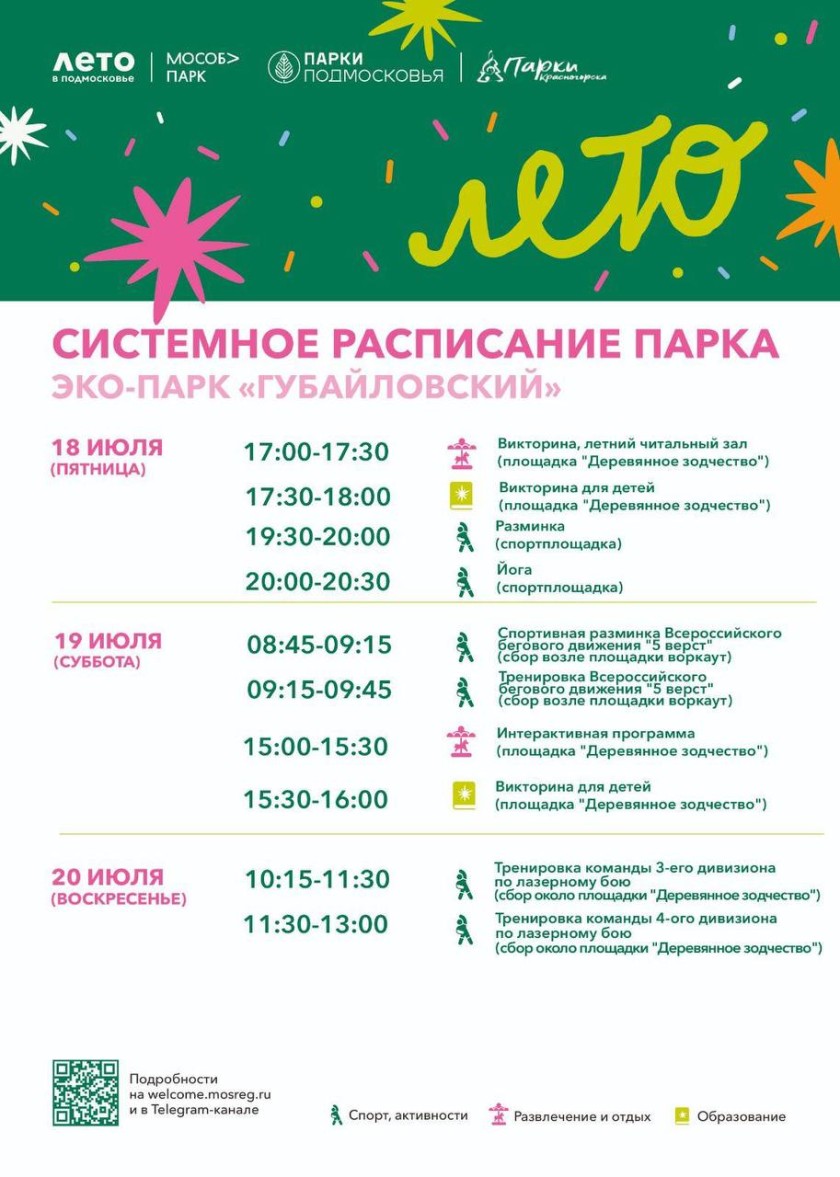 Афиша мероприятий на парковых территориях с 14 по 20 июля