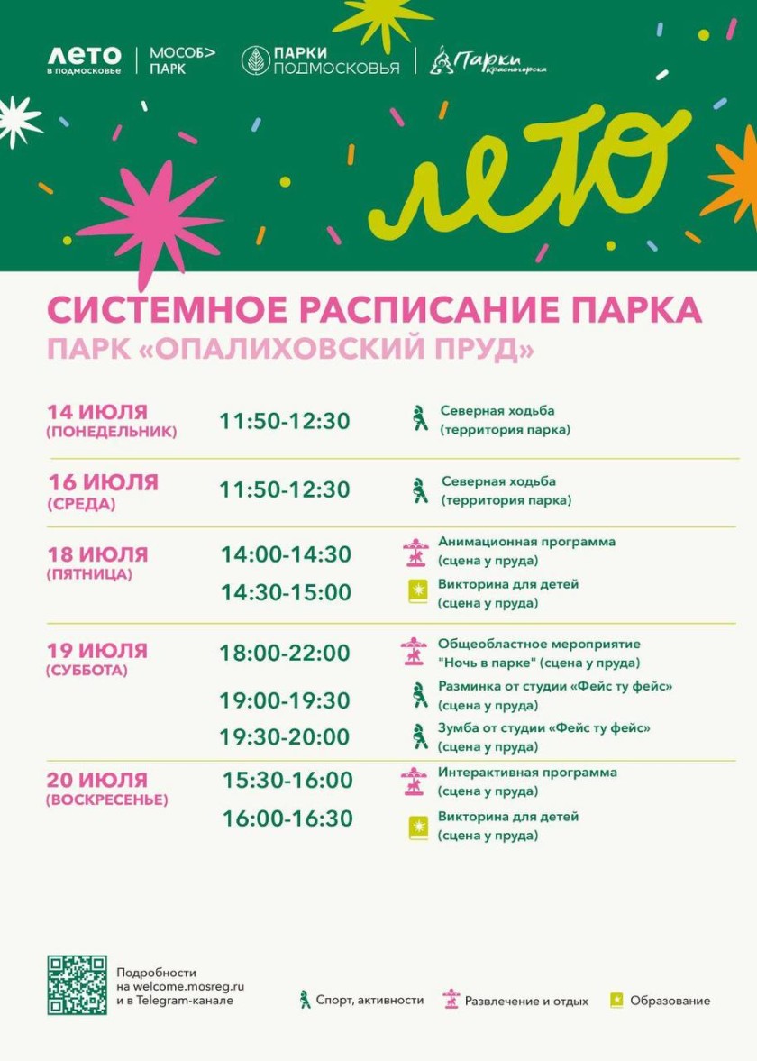 Афиша мероприятий на парковых территориях с 14 по 20 июля
