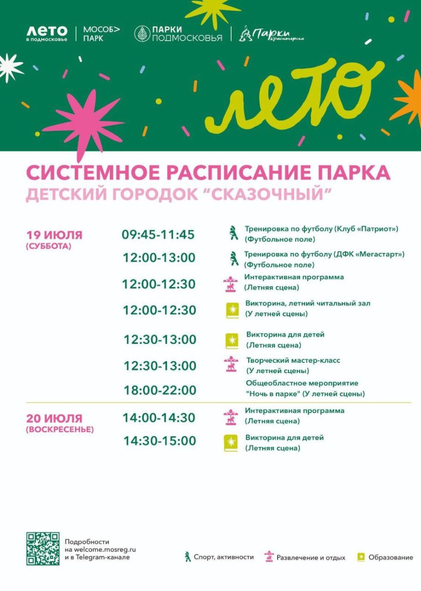 Афиша мероприятий на парковых территориях с 14 по 20 июля