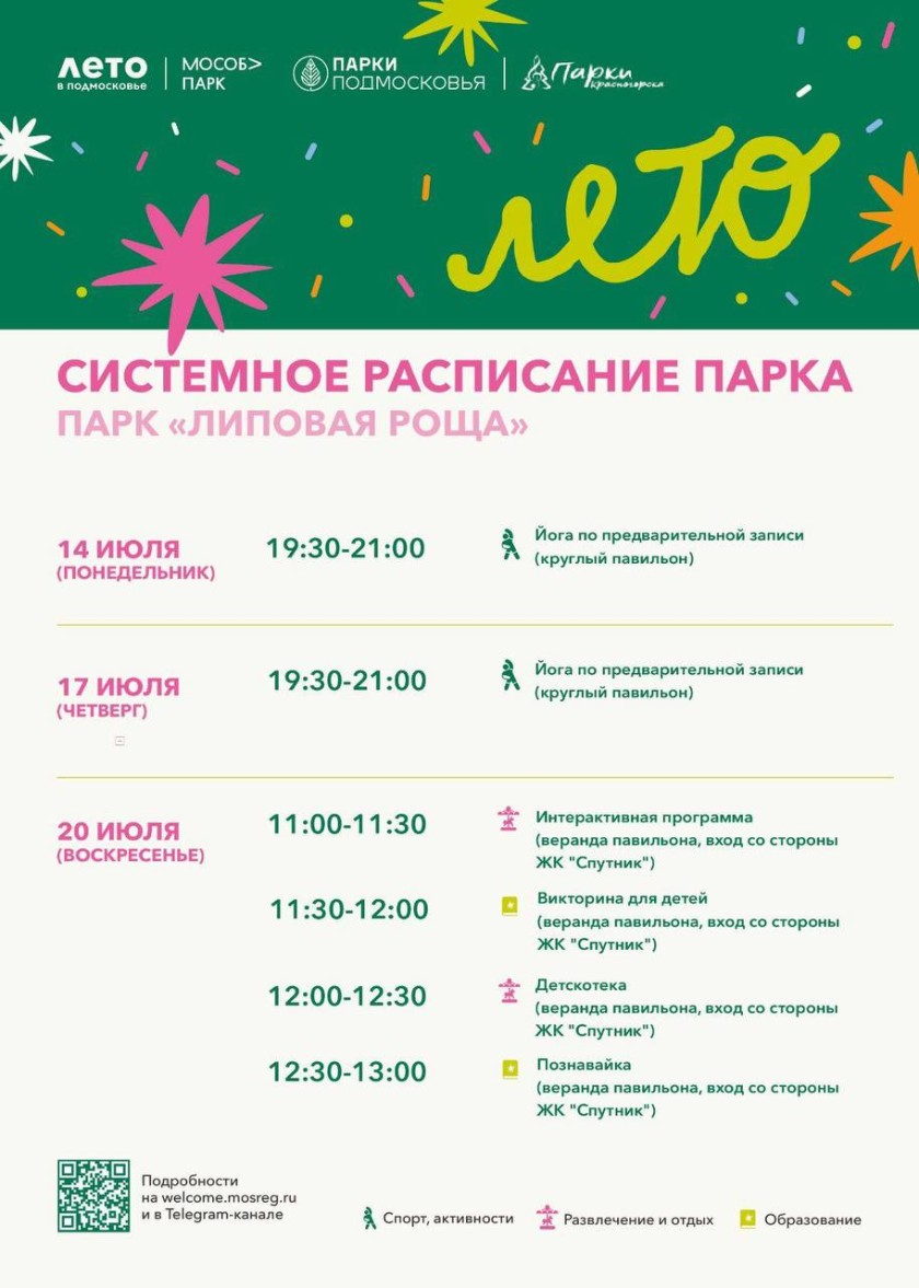 Афиша мероприятий на парковых территориях с 14 по 20 июля