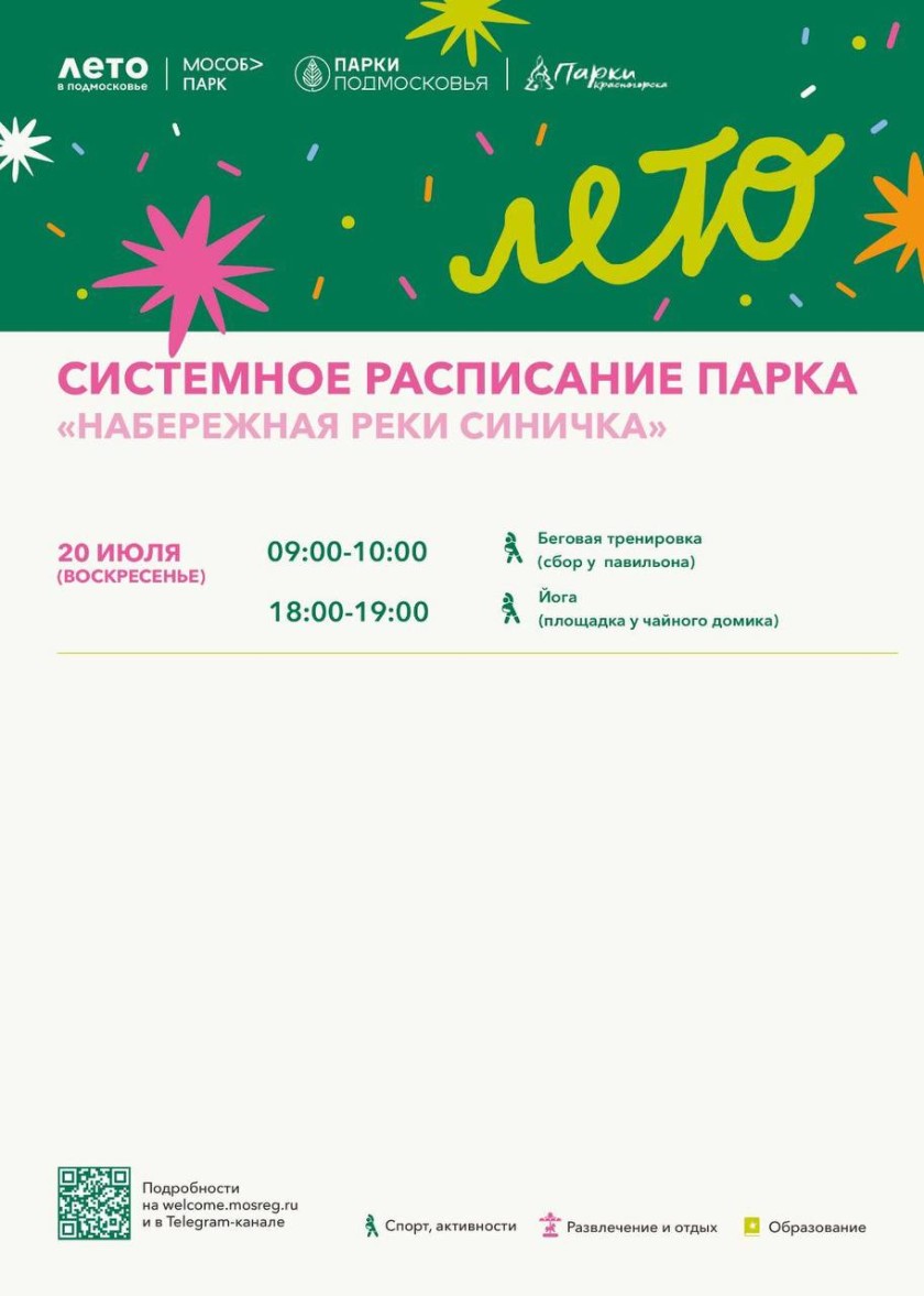 Афиша мероприятий на парковых территориях с 14 по 20 июля
