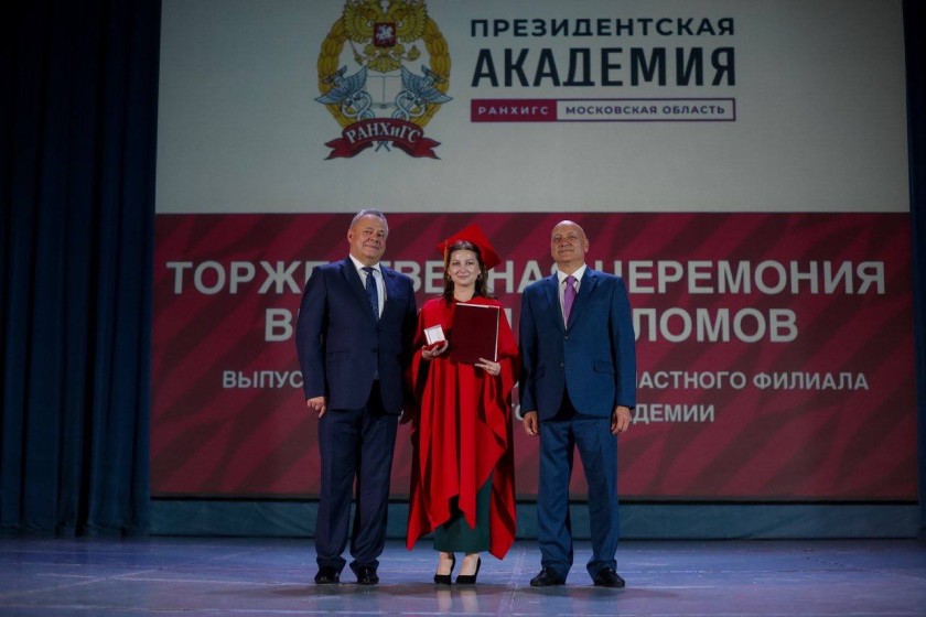 В ДК «Подмосковье» прошла торжественная церемония вручения дипломов выпускникам Московского областного филиала президентской академии в Красногорске