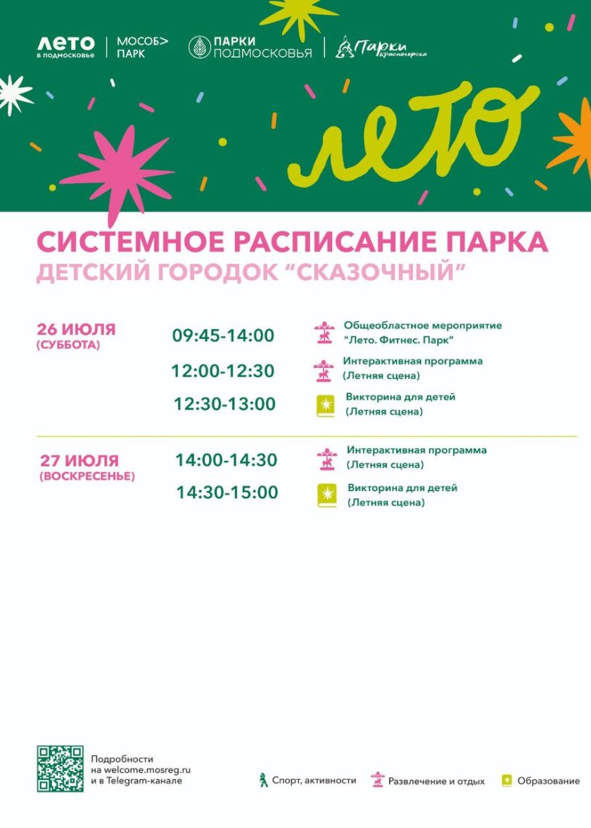 Афиша мероприятий на парковых территориях с 21 по 27 июля