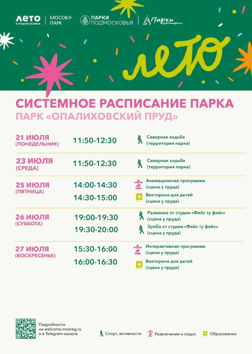 Афиша мероприятий на парковых территориях с 21 по 27 июля