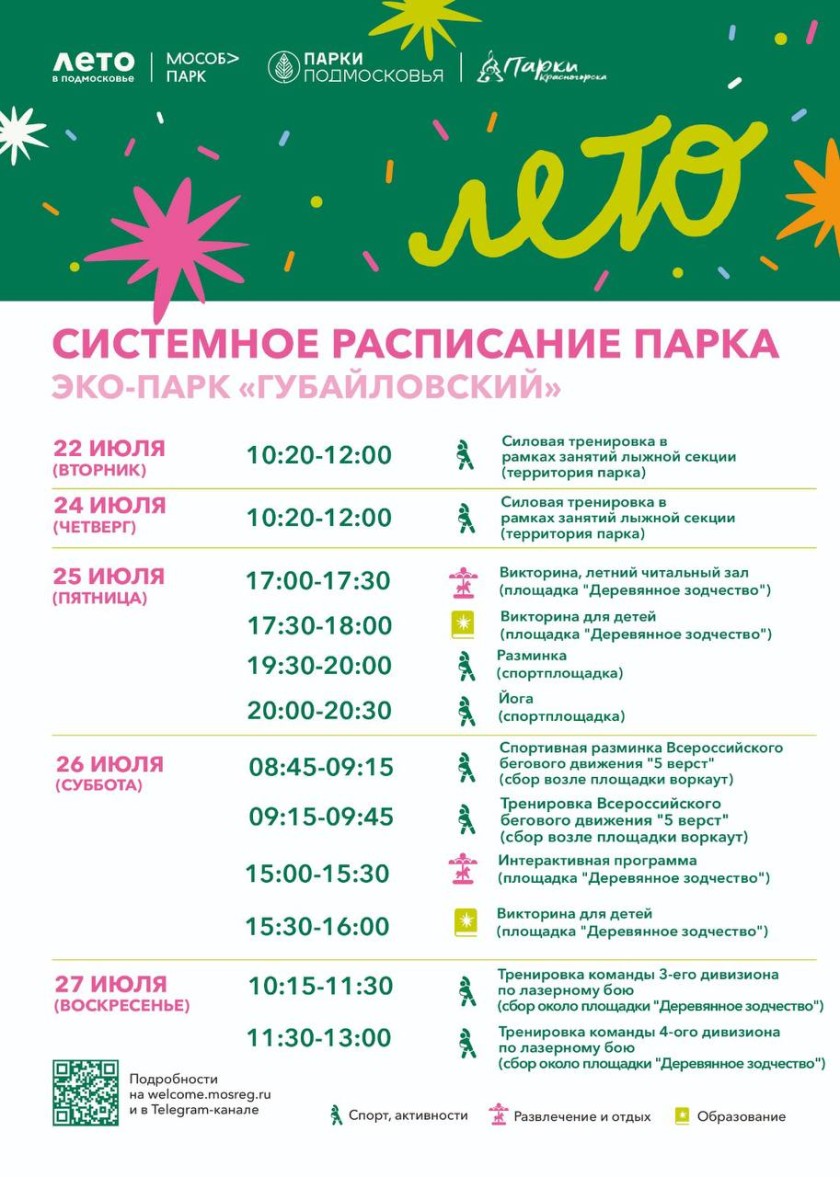 Афиша мероприятий на парковых территориях с 21 по 27 июля