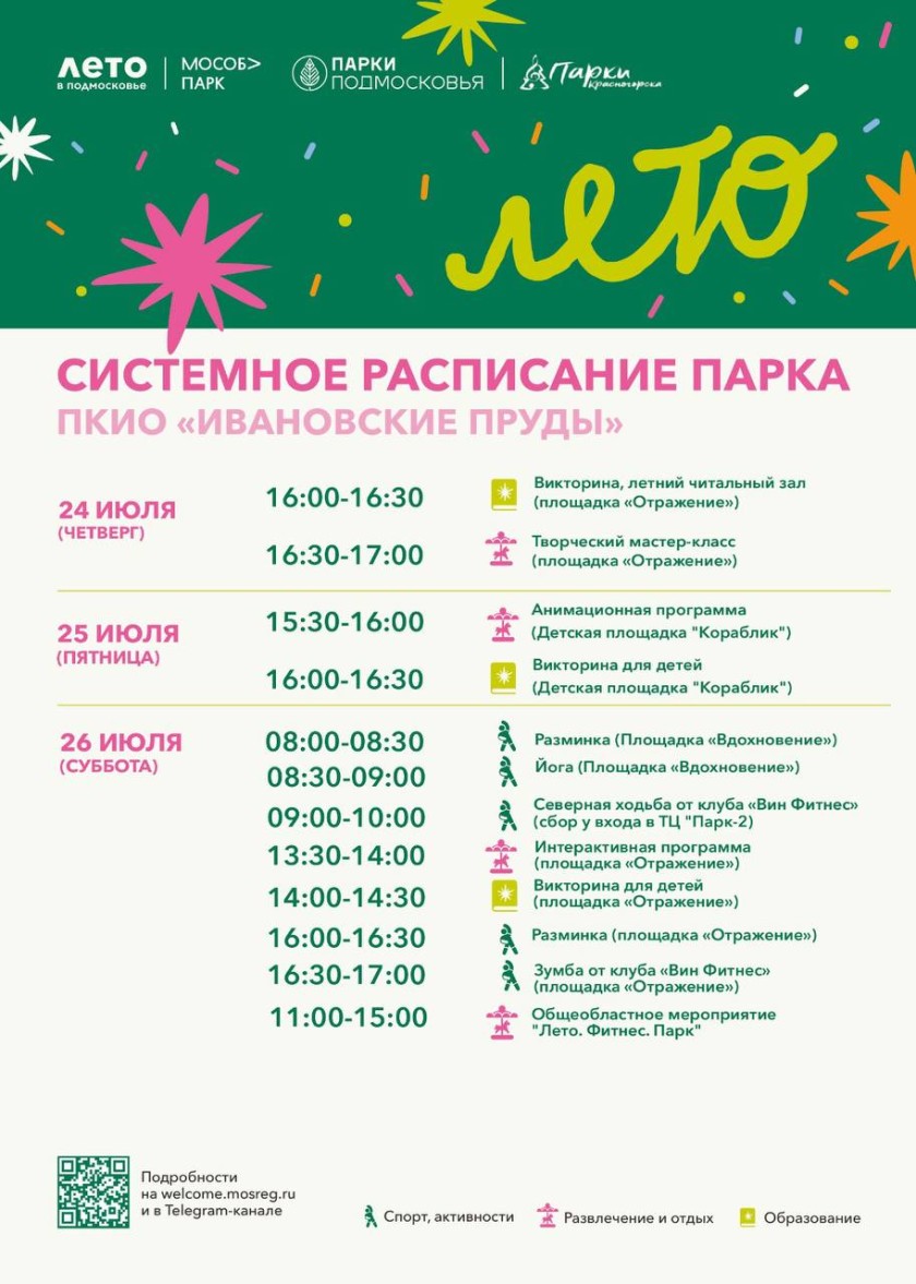 Афиша мероприятий на парковых территориях с 21 по 27 июля