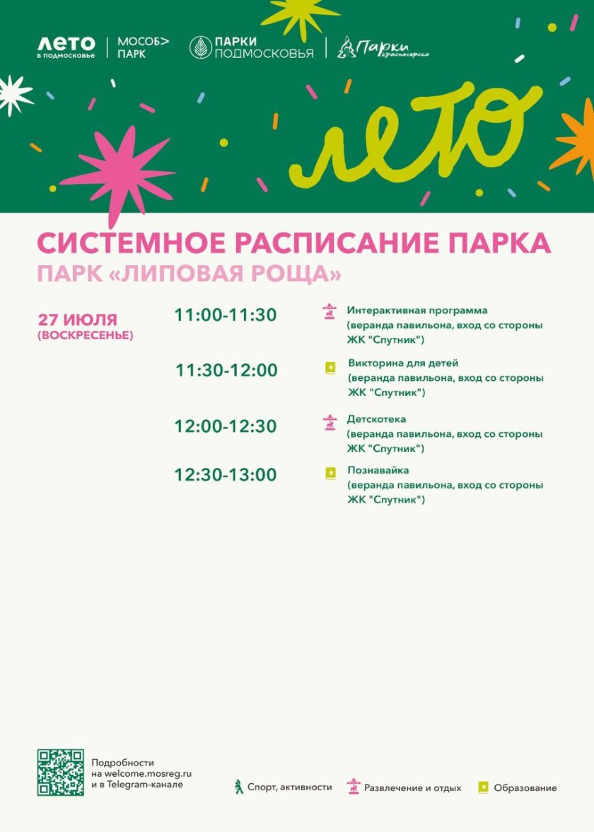 Афиша мероприятий на парковых территориях с 21 по 27 июля