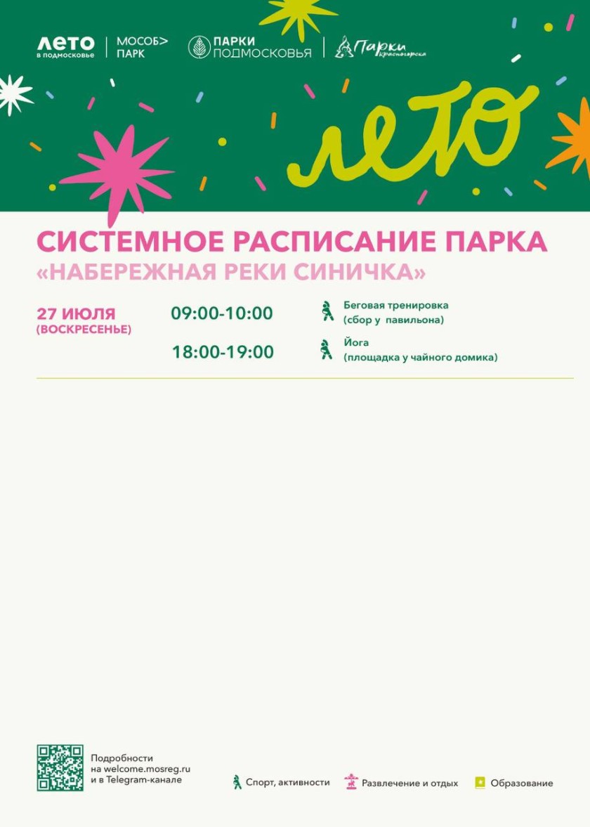 Афиша мероприятий на парковых территориях с 21 по 27 июля