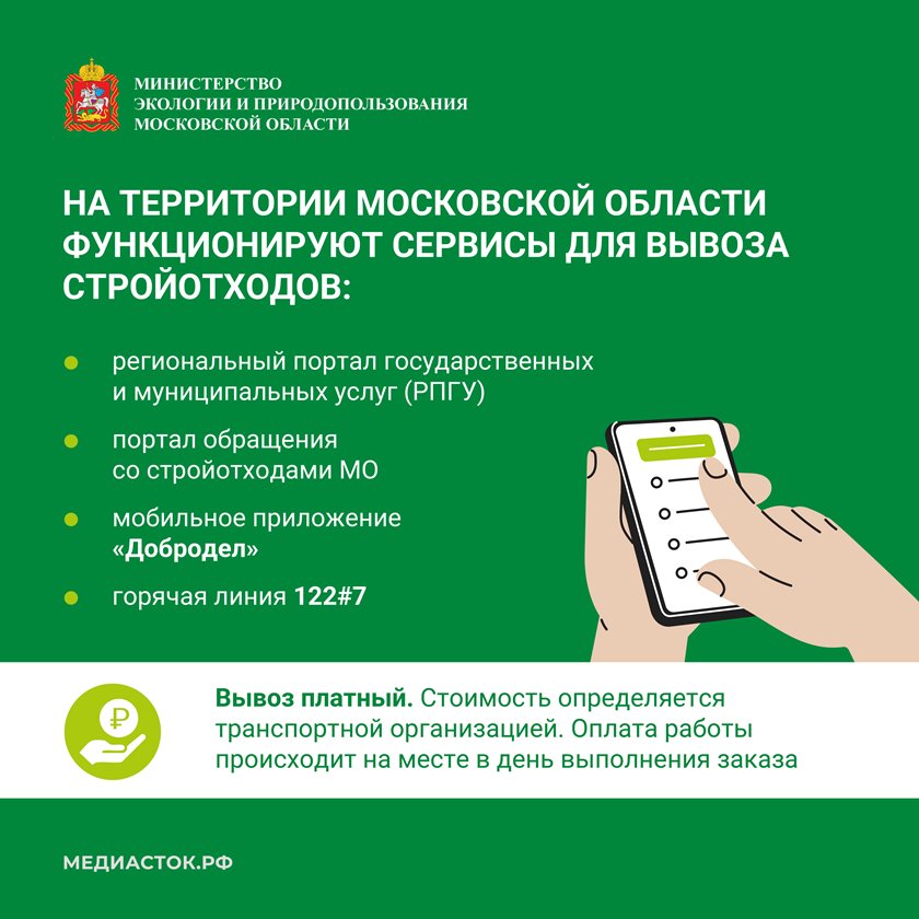 Правильное обращение со строительными отходами на территории Подмосковья