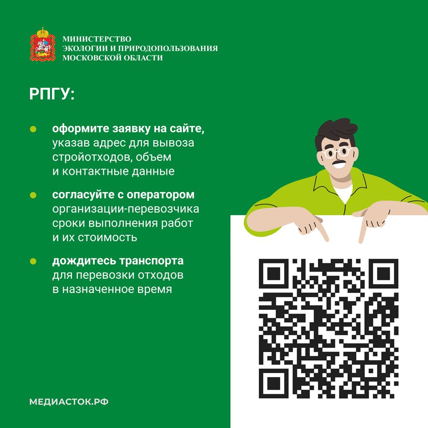 Правильное обращение со строительными отходами на территории Подмосковья