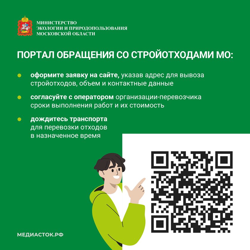 Правильное обращение со строительными отходами на территории Подмосковья