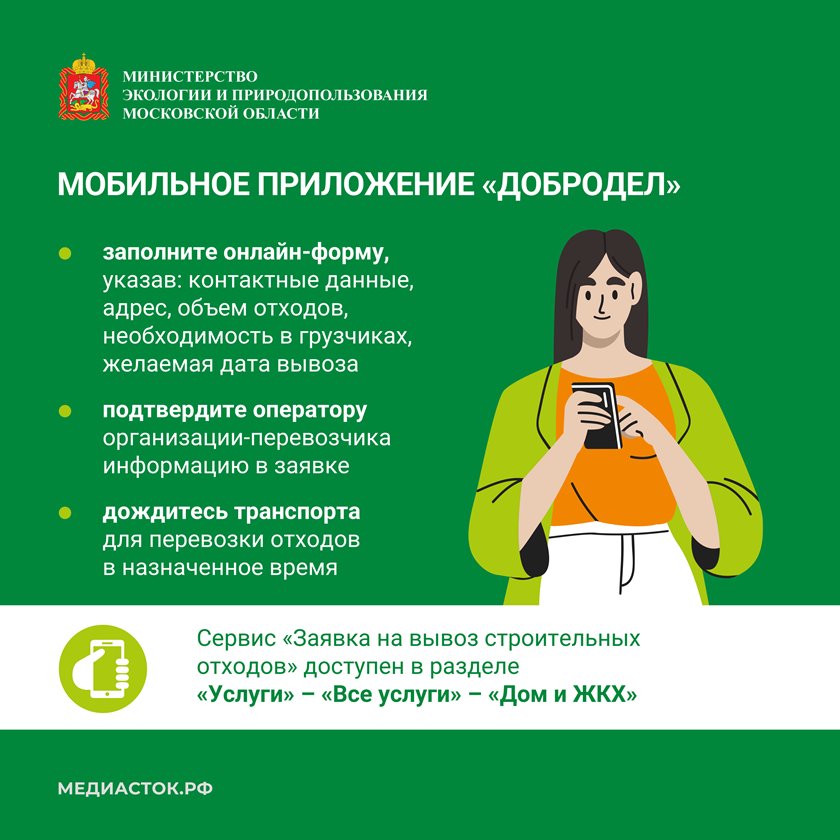 Правильное обращение со строительными отходами на территории Подмосковья