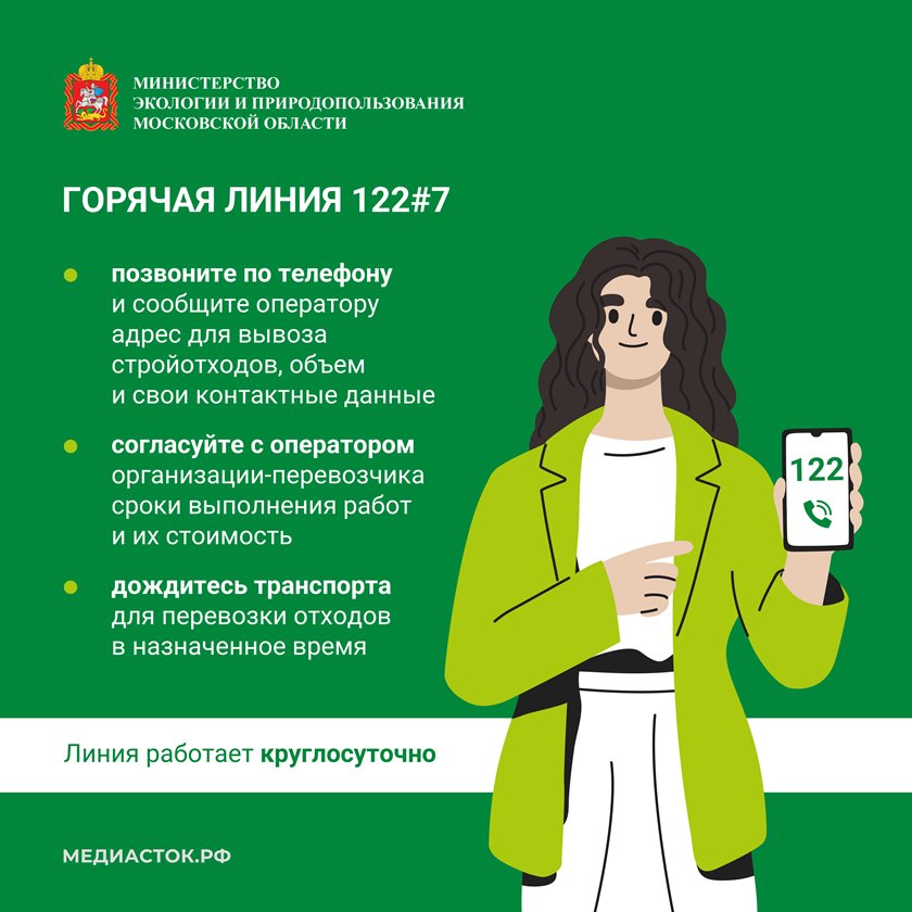 Правильное обращение со строительными отходами на территории Подмосковья