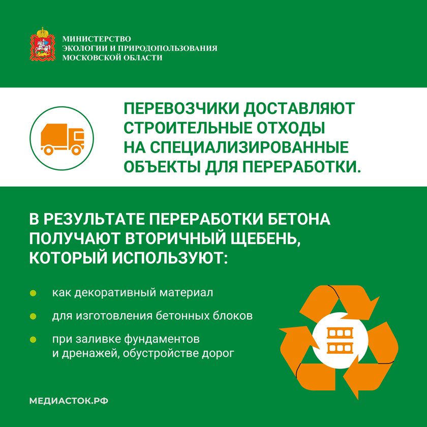 Правильное обращение со строительными отходами на территории Подмосковья