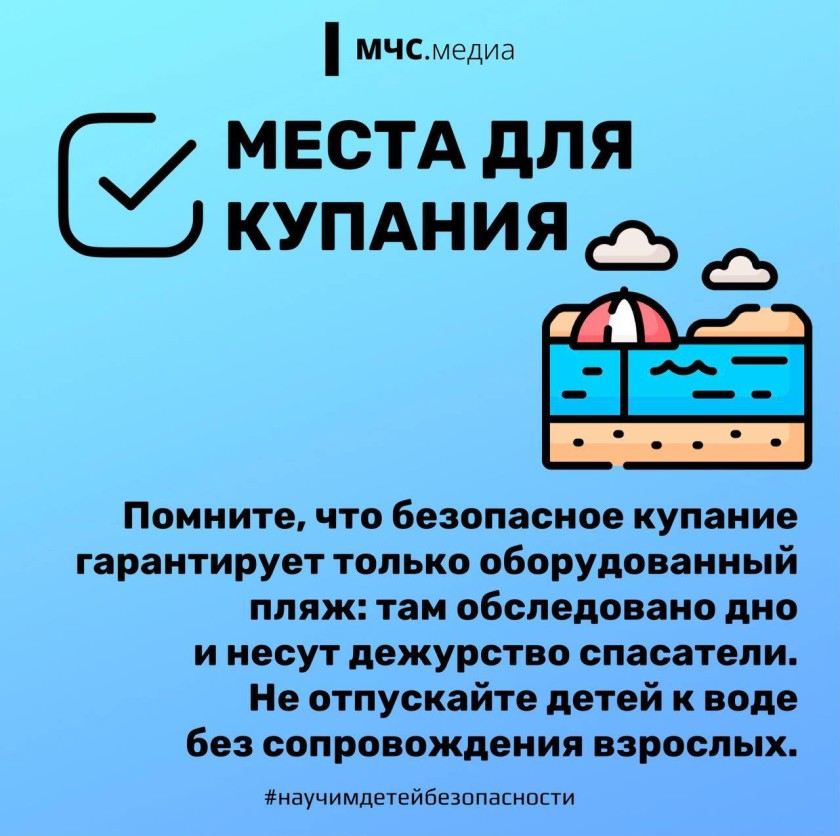 Чек-лист для родителей: безопасность на воде
