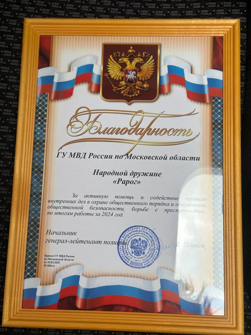 Красногорской народной дружине «РАРОГ» вручили служебный автомобиль от Главного управления региональной безопасности Московской области