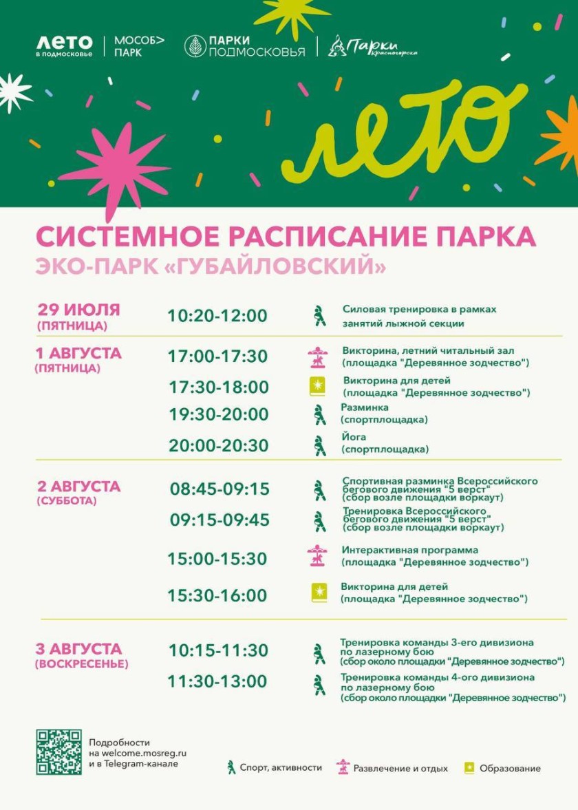 Афиша мероприятий на парковых территориях с 28 июля по 3 августа