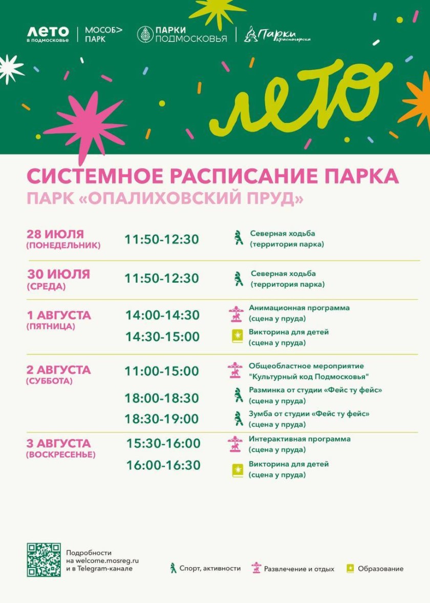 Афиша мероприятий на парковых территориях с 28 июля по 3 августа